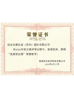  優質(zhi)供應(ying)商榮譽證(zheng)書