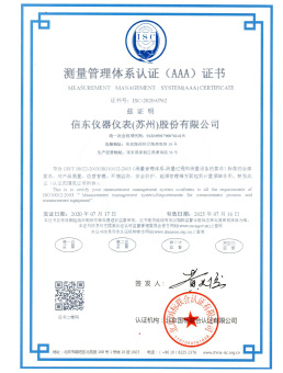  測量(liang)管理體系(xi)認證(zheng)證書(shu)