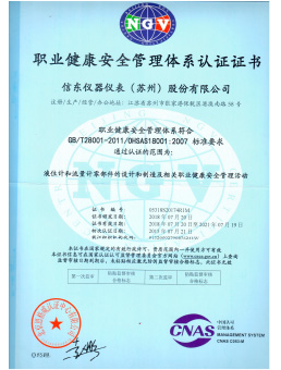  職業(ye)健康安全(quan)管理體系(xi)認證證書(shu)